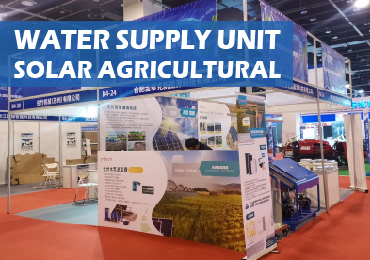 ظهرت وحدات إمدادات المياه الزراعية بالطاقة الشمسية لأول مرة في المعرض الدولي لمعدات الزراعة والغابات