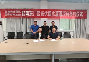 أقيم حفل التوقيع بين Jntech و Yunnan Hehua Construction بنجاح
